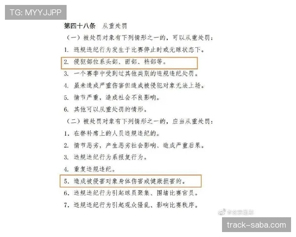 停赛规则拆解：累计黄牌、红牌和追加处罚如何影响球员出场？